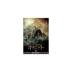 [枚数限定]ホビット 竜に奪われた王国/イアン・マッケラン[DVD]【返品種別A】