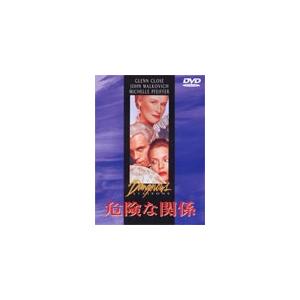 [枚数限定]危険な関係/グレン・クローズ[DVD]【返品種別A】