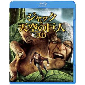 ジャックと天空の巨人 3D＆2Dブルーレイセット/ニコラス・ホルト[Blu-ray]【返品種別A】｜joshin-cddvd