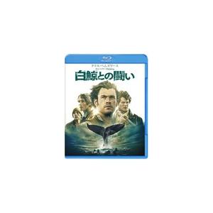 白鯨との闘い/クリス・ヘムズワース[Blu-ray]【返品種別A】