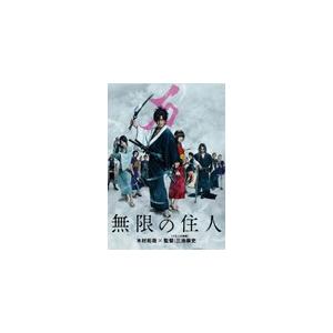 無限の住人＜DVD通常版＞/木村拓哉[DVD]【返品種別A】｜joshin-cddvd