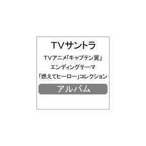 アニメ画像について 元のキャプテン アニメ エンディング