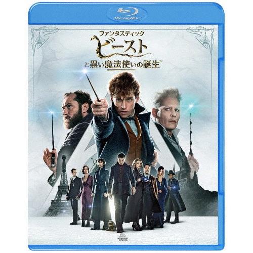 ファンタスティック・ビーストと黒い魔法使いの誕生/エディ・レッドメイン[Blu-ray]【返品種別A...