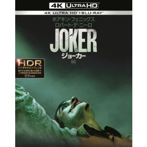 ジョーカー＜4K ULTRA HD＆ブルーレイセット＞/ホアキン・フェニックス[Blu-ray]【返品種別A】｜joshin-cddvd