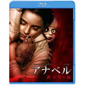 アナベル 死霊博物館/マッケナ・グレイス[Blu-ray]【返品種別A】｜joshin-cddvd