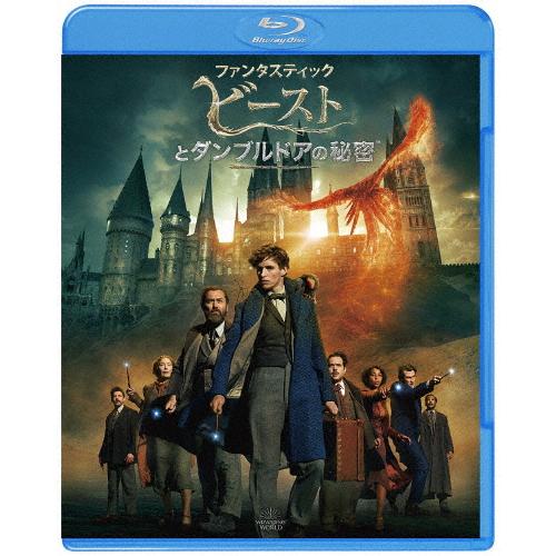 ファンタスティック・ビーストとダンブルドアの秘密/エディ・レッドメイン[Blu-ray]【返品種別A...
