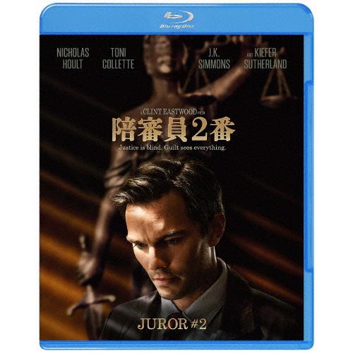 陪審員2番 ブルーレイ＆DVDセット/ニコラス・ホルト[Blu-ray]【返品種別A】