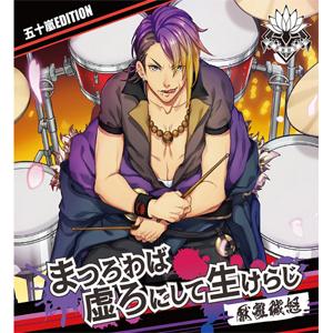 GANG×ROCK 皇位争奪トーナメント ENTRY02 厭離穢怒『まつろわば虚ろにして生けらじ』/厭離穢怒[CD]