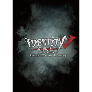 【BD】Identity V STAGE Episode3『Cry for the moon』特別豪華版/千葉瑞己[Blu-ray]【返品種別A】