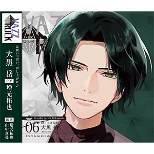「VAZZROCK」bi-colorシリーズ3rdシーズン【6】「大黒岳-hematite×ruby...