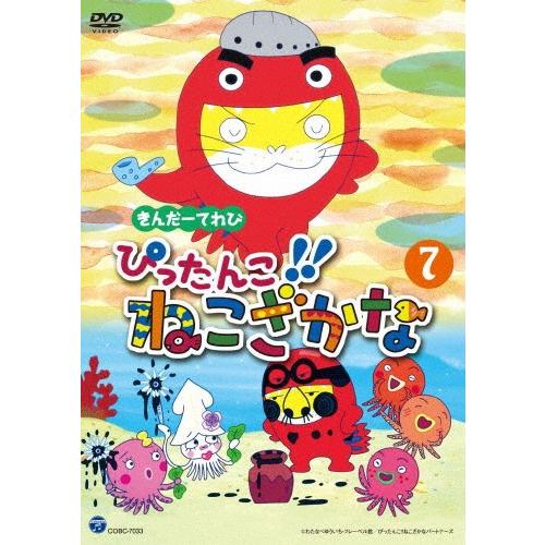 きんだーてれび ぴったんこ!!ねこざかな(7)/子供向け[DVD]【返品種別A】