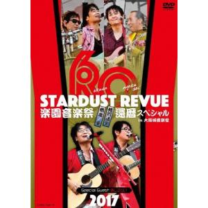 スタ☆レビ40周年 東西あわせて108曲 煩悩ライブ【DVD】/スターダスト