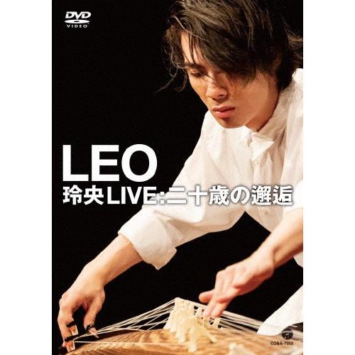 玲央 LIVE:二十歳の邂逅/LEO[DVD]【返品種別A】