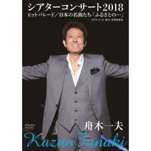 舟木一夫／80歳イヤーファイナル 舟木一夫コンサート 2025 ファイナル
