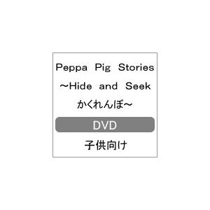 Peppa Pig Stories 〜Hide and Seek かくれんぼ〜/子供向け[DVD]【...