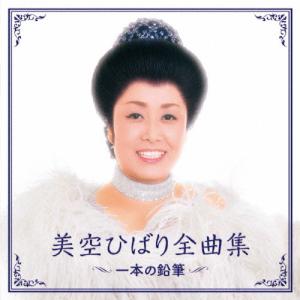 新品 美空ひばり 2 BEST ベスト / (CD) 16CD-2080(1021N) : そふと屋