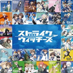 ストライクウィッチーズ15周年記念アルバム ショートサイズ99ヴァージョン/アニメ主題歌
