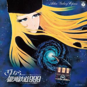 新品 劇場版 銀河鉄道999/ETERNAL EDTION File No1&2 Amazon.co.jp: GALAXY EXPRESS 999 ETERNAL EDITION File No.1&2