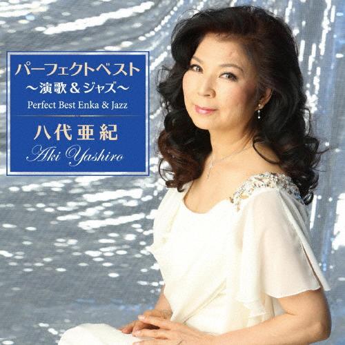 八代亜紀 パーフェクトベスト 〜演歌＆ジャズ〜/八代亜紀[CD]【返品種別A】