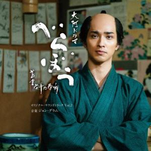 大河ドラマ「べらぼう〜蔦重栄華乃夢噺〜」オリジナ...の商品画像