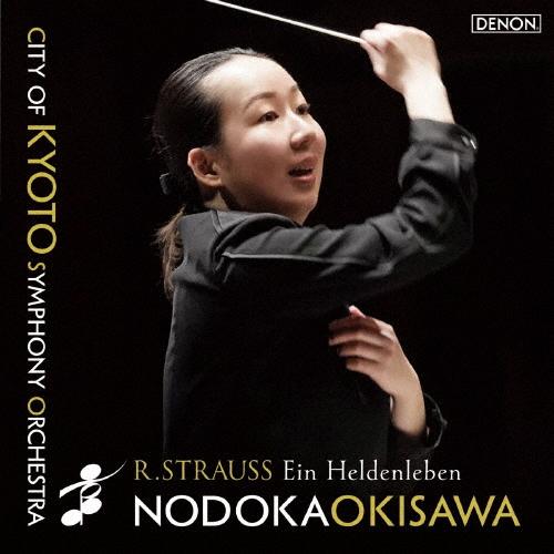 R.シュトラウス:交響詩「英雄の生涯」/沖澤のどか[CD]【返品種別A】