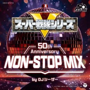 スーパー戦隊シリーズ50th Anniversary NON-STOP MIX/テレビ主題歌[CD]【返品種別A】