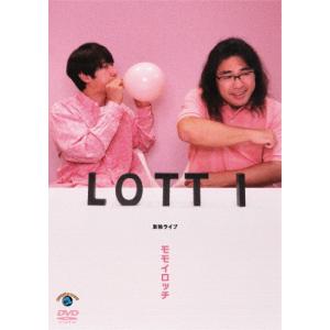 ロッチ単独ライブ「モモイロッチ」/ロッチ[DVD]【返品種別A】｜joshin-cddvd