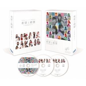 希望と絶望 Blu-ray豪華版/日向坂46[Blu-ray]【返品種別A】｜joshin-cddvd