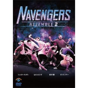 NAVENGERS Assemble 2/NAVENGERS[DVD]【返品種別A】｜joshin-cddvd