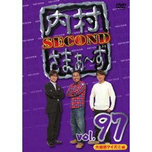 内村さまぁ〜ず SECOND vol.97/内村光良,さまぁ〜ず[DVD]