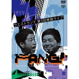 ウエストランド第3回単独ライブ「FANG!」/ウエストランド[DVD]【返品種別A】｜joshin-cddvd