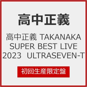 [枚数限定][限定版]高中正義 TAKANAKA SUPER BEST LIVE 2023 ULTRASEVEN-T(初回生産限定盤)/高中正義[Blu-ray]【返品種別A】｜joshin-cddvd