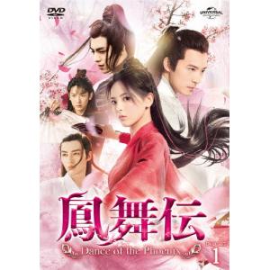 鳳舞伝 Dance of the Phoenix DVD-SET1/ヤン・チャオユエ[DVD]