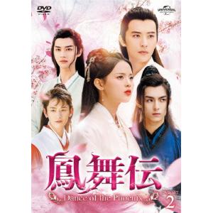 鳳舞伝 Dance of the Phoenix DVD-SET2/ヤン・チャオユエ[DVD]【返品種別A】