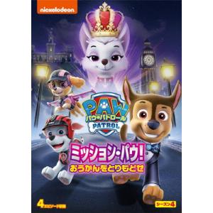 パウ・パトロール シーズン4 ミッション・パウ!おうかんをとりもどせ/アニメーション[DVD]【返品種別A】｜joshin-cddvd