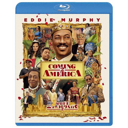 星の王子ニューヨークへ行く2/エディ・マーフィ[Blu-ray]【返品種別A】
