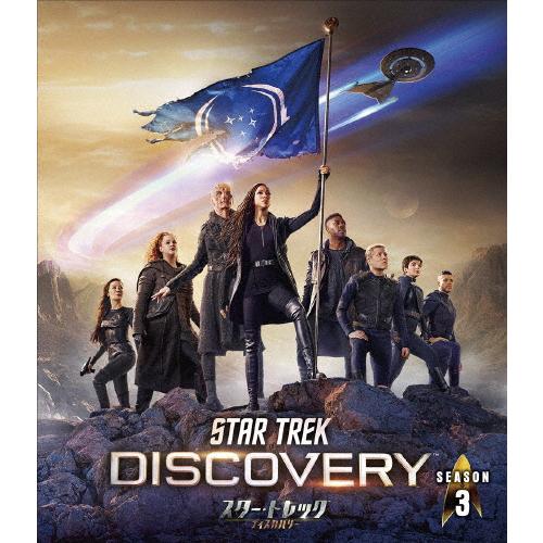 スター・トレック:ディスカバリー シーズン3 DVD＜トク選BOX＞/ソネクア・マーティン=グリーン...