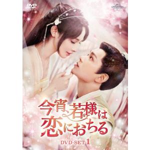 卿卿日常〜宮廷を彩る幸せレシピ〜 DVD-BOX1/バイ・ジンティン[DVD