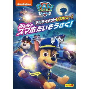 パウ・パトロール シーズン6 アルティメットレスキュー!みんなのスマホだいそうさく!/アニメーション[DVD]【返品種別A】｜joshin-cddvd