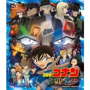 劇場版 名探偵コナン 純黒の悪夢(通常盤)【Blu-ray】/アニメーション[Blu-ray]【返品種別A】
