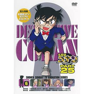 名探偵コナン PART25 Vol.6/アニメーション[DVD]【返品種別A】