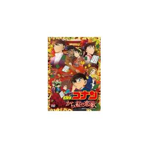 劇場版 名探偵コナン から紅の恋歌(通常盤)【DVD】/アニメーション[DVD]【返品種別A】｜joshin-cddvd