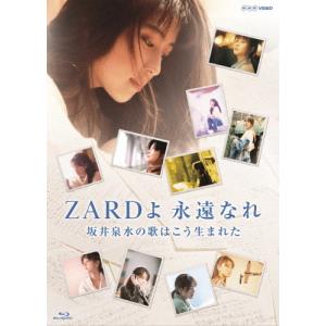 ZARD 30周年記念 NHK BSプレミアム番組特別編集版 ZARDよ 永遠なれ 坂井泉水の歌はこう生まれた【Blu-ray】/ドキュメント[Blu-ray]【返品種別A】｜joshin-cddvd