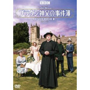 ブラウン神父の事件簿 DVD-BOX II/マーク・ウィリアムズ[DVD]【返品種別A】｜joshin-cddvd