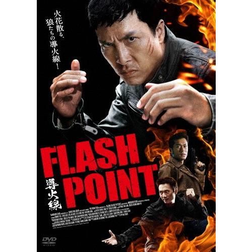 導火線 FLASH POINT/ドニー・イェン[DVD]【返品種別A】