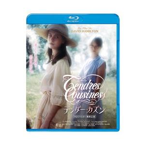 テンダー カズン HDリマスター無修正版/ティエリー テヴィーニ