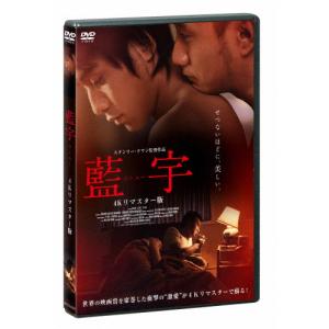 ランユー 4Kリマスター版/フー・ジュン[DVD]【返品種別A】｜joshin-cddvd