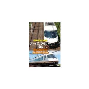 近鉄特急21000系アーバンライナーplus運転席展望Vol.1 大阪難波駅→近鉄名古屋駅/鉄道[D...