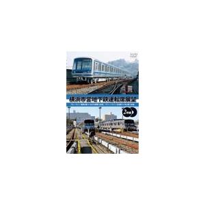 横浜市営地下鉄運転席展望ブルーライン 湘南台駅⇔あざみ野駅(往復)/グリーンライン