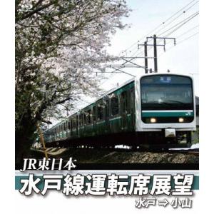 E501系 水戸線運転席展望【ブルーレイ版】水戸〜小山/鉄道[Blu-ray]【返品種別A】｜joshin-cddvd